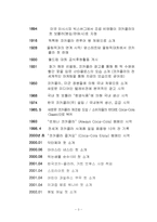 [국제경영] 코카콜라의 세계시장 진출 마케팅 전략-3