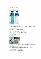 [국제경영] 코카콜라의 세계시장 진출 마케팅 전략-11