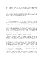 [경영정보시스템] SCM(공급체인관리)-2