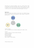 [경영정보시스템] SCM(공급체인관리)-3
