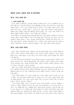 [지역경제학]스포츠산업이 지역경제에 미치는 영향-2