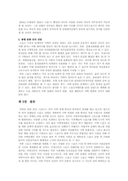 [지역경제학]스포츠산업이 지역경제에 미치는 영향-13