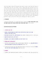 [노사관계론]소프트웨어산업의 고용관계와 도급구조-5