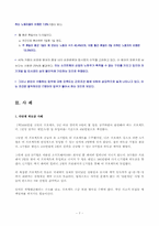 [노사관계론]소프트웨어산업의 고용관계와 도급구조-7
