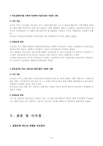 [노사관계론]소프트웨어산업의 고용관계와 도급구조-8