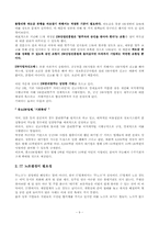 [노사관계론]소프트웨어산업의 고용관계와 도급구조-9