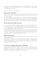 [노사관계론]소프트웨어산업의 고용관계와 도급구조-10