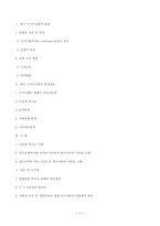 [노사관계론]소프트웨어산업의 고용관계와 도급구조-11