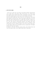 [지역경제학]지역 공항개발과 지역 경제발전-2