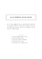 모토로라의 6시그마 품질혁신 성공사례-1