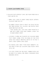 모토로라의 6시그마 품질혁신 성공사례-2