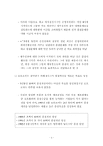 모토로라의 6시그마 품질혁신 성공사례-3