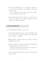 모토로라의 6시그마 품질혁신 성공사례-4