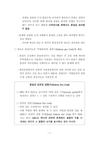 모토로라의 6시그마 품질혁신 성공사례-5