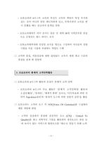 모토로라의 6시그마 품질혁신 성공사례-8