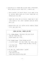 모토로라의 6시그마 품질혁신 성공사례-9
