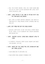 모토로라의 6시그마 품질혁신 성공사례-11