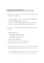 모토로라의 6시그마 품질혁신 성공사례-14