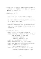 모토로라의 6시그마 품질혁신 성공사례-15
