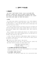 [한국경제의이해] 키코(KIKO)를 통해 바라본 한국경제-중소기업과 환해지 파생상품을 중심으로-4