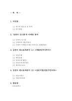 김연아의 광고효과 분석-2