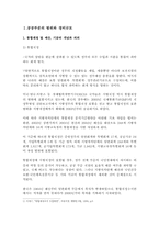 [재정학] 공공부문 통합재정의 범위와 경비규모-2