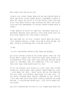 [재정학] 공공부문 통합재정의 범위와 경비규모-4