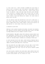 [재정학] 공공부문 통합재정의 범위와 경비규모-5