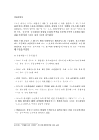 [재정학] 공공부문 통합재정의 범위와 경비규모-8