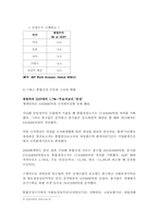 [재정학] 공공부문 통합재정의 범위와 경비규모-9
