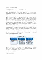 [재정학] 공공부문 통합재정의 범위와 경비규모-11