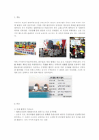 [홍보기획] 원자력 발전소 고리1호기 재가동 홍보 전략-2