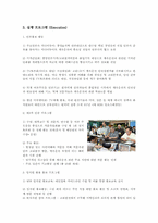 [홍보기획] 원자력 발전소 고리1호기 재가동 홍보 전략-6