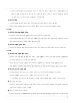 [전략경영론] 웅진정수기(Woongjin Coway)해외시장 진출 전략-캐나다 진출-6
