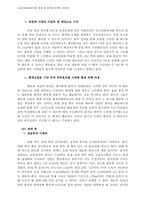 [지역경제학]Cost-Benefit 분석을 통해 본 대운하 정책의 경제성-2