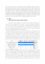 [지역경제학]Cost-Benefit 분석을 통해 본 대운하 정책의 경제성-7