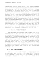 [지역경제학]Cost-Benefit 분석을 통해 본 대운하 정책의 경제성-10