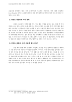 [지역경제학]Cost-Benefit 분석을 통해 본 대운하 정책의 경제성-14