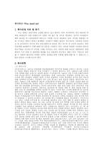 [국제경영] 유니더스 성공사례-2