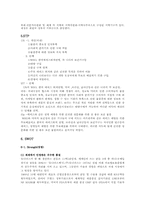 [국제경영] 유니더스 성공사례-10