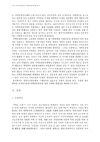 [지역경제학]지역 인재 할당제의 실효성에 관한 연구-2