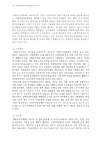 [지역경제학]지역 인재 할당제의 실효성에 관한 연구-4