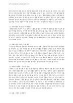 [지역경제학]지역 인재 할당제의 실효성에 관한 연구-6
