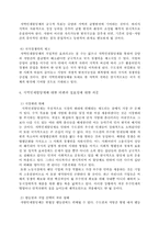 [지역경제학]지역 인재 할당제의 실효성에 관한 연구-7