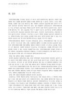 [지역경제학]지역 인재 할당제의 실효성에 관한 연구-10