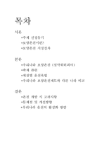 [관광자원론]보양온천의 발전과 개선방향-2