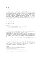 [관광자원론]보양온천의 발전과 개선방향-3