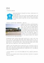 [관광자원론]보양온천의 발전과 개선방향-4