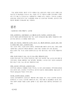 [관광자원론]보양온천의 발전과 개선방향-8