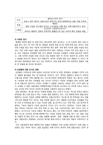 유니더스(UNIDUS)국제경영전략 분석-6
